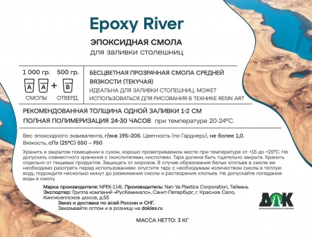 Epoxy River комплект 4,5 кг, эпоксидная смола для столешниц + отвердитель