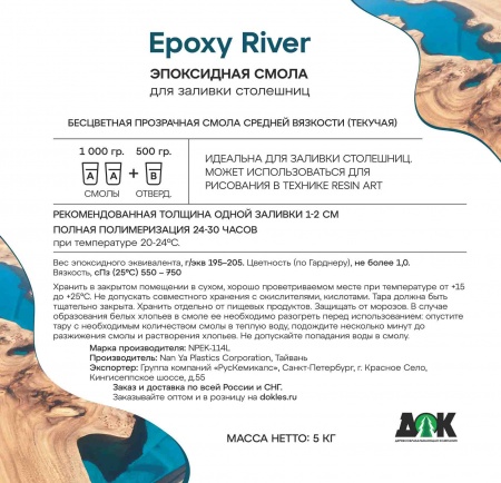 Epoxy River комплект 7,5 кг, эпоксидная смола для столешниц + отвердитель