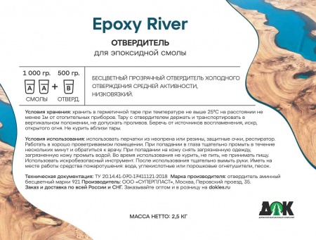 Epoxy River комплект 7,5 кг, эпоксидная смола для столешниц + отвердитель
